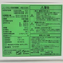 ヤマダセレクト 2ドア 冷凍冷蔵庫 117L 2021年製 YRZ-C12H1 基本引き取り限定 神奈川県横須賀市の画像