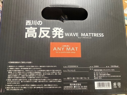 西川の高反発マットレス