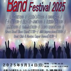 日野市民文化祭 第51回軽音楽祭