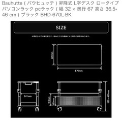Bauhutte ( バウヒュッテ ) 昇降式 L字デスク ロータイプ パソコンラックの画像