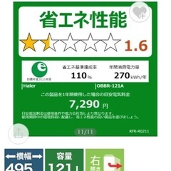 受け取り予定者決定⭐︎冷蔵庫の画像