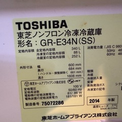 東芝冷蔵庫の画像