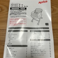 【電動ベビーラック】アップリカ　ユラリズムオートの画像