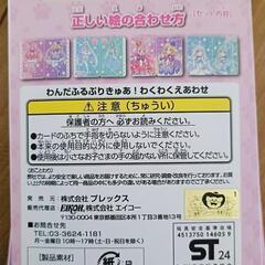 わんだふるぷりきゅあ！ 絵合わせカードの画像