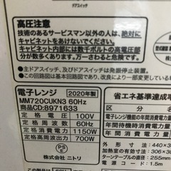 2020年製電子レンジの画像