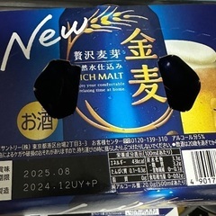 定価のおよそ半額以下　金麦500ミリリットル×６本×2ケースの画像