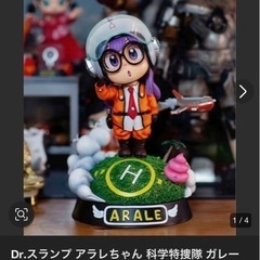 アラレちゃんの画像