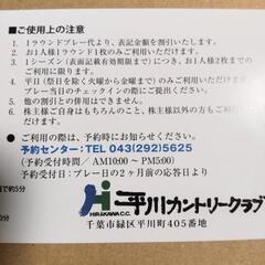 ゴルフ　平川カントリークラブ　2000円割引券　２枚　有効期限 2026年6月30日の画像