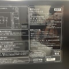 アイリスオーヤマ 50Hz専用 電子レンジ 2022年製 EMO-F518-5-B 基本引き取り限定 神奈川県横須賀市の画像