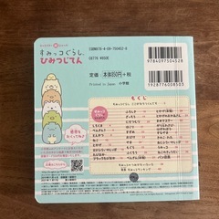 すみっコぐらしひみつじてんの画像