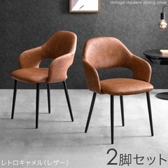 ダイニングチェア　2脚の画像