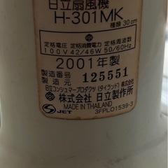 HITACHI 扇風機　H-301MKの画像