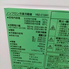 冷蔵庫　YRZ-C12H1の画像