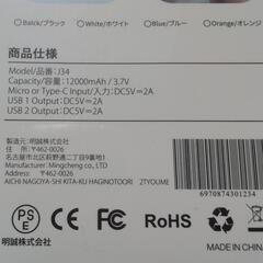 モバイルバッテリー　黒　新品未開封品の画像