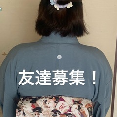 友達募集　SNSでのチャットや通話からゆっくり仲良く