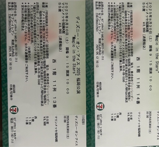 ディズニーオンアイスＳS席チケット 2枚