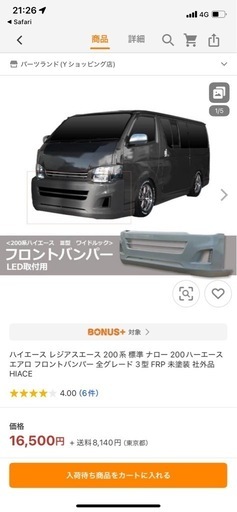 ハイエース3型ワイドルックバンパー