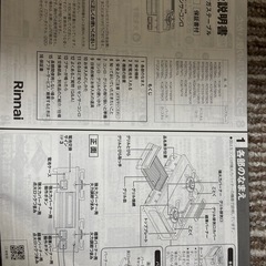 リンナイガステーブル２口の画像