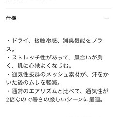 【未開封/ユニクロ】メッシュクルーネックインナーTシャツ【Sサイズ/エアリズム】の画像