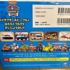 パウパトロール DVDブックの画像