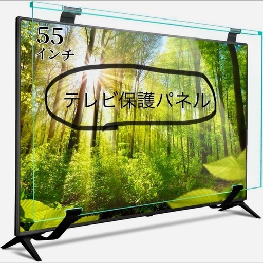 55型テレビ保護パネル　