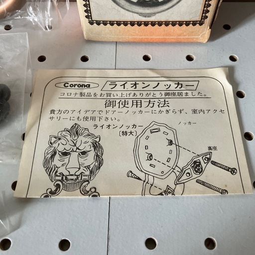 昭和レトロ　コロナ製品ドアーノッカー（ライオン）大型/超レア品！