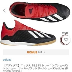 アディダス　adidas　エックス 　18.3　25cm　サッカースパイクの画像