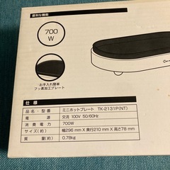 ミニホットプレート　中古の画像