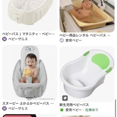 ベビーバス(ベビー用品)譲ってくださる方いませんか？