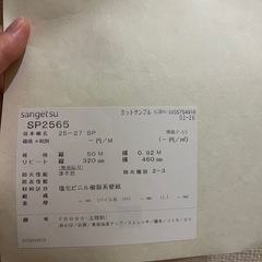 サンゲツリリカラ壁紙　DIYにの画像