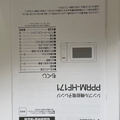 新品 山善YAMAZEN 電子レンジ　　の画像