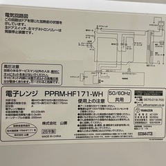 新品 山善YAMAZEN 電子レンジ　　の画像