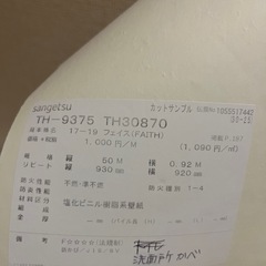 サンゲツリリカラ壁紙　DIYにの画像