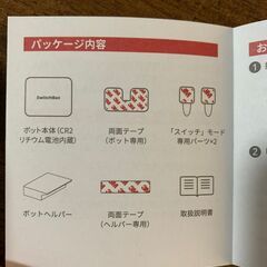 スイッチボット売りますの画像