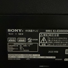SONY ソニー KJ-43X8000H 43V型 4K液晶テレビ BRAVIA ブラビア 2020年製の画像