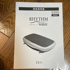 EBIS リズムウェーブ　さしあげますの画像