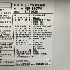 ニトリ 2ドア 冷凍冷蔵庫 140L 2023年製 NTR-140WH 基本引き取り限定 神奈川県横須賀市の画像