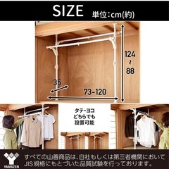 山善(YAMAZEN) 押し入れ ハンガーラック(ツイン)の画像