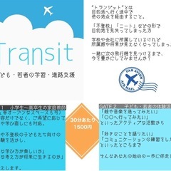 2学期を迎える不登校の方の心理・学習支援