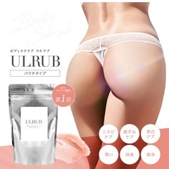 ULRUBボディースクラブ詰め替え用新品未使用2個　の画像