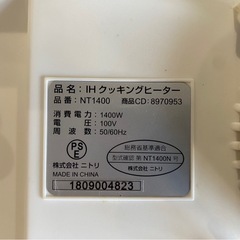 ★ニトリ IHクッキングヒーター NT1400 2018年製の画像