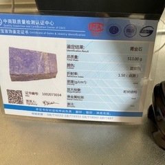 ラピスラズリの画像