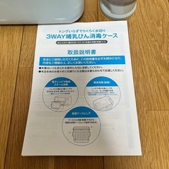 【美品】説明書付き 1台3役 哺乳瓶消毒ケース レンジ 3coins くまさんミルクケースの画像