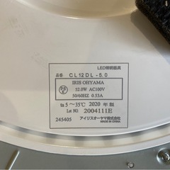 ★アイリスオーヤマ LED照明器興 CL12DL-5.0 2020年製の画像
