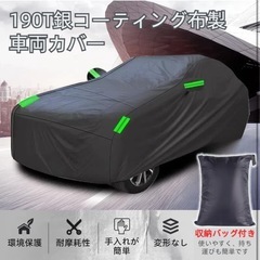 【新品】車 カバー 防水防塵防輻射紫外線 黄砂対策 耐強風 ボディカバーの画像