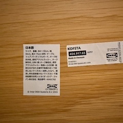 IKEA KOFSTAの画像