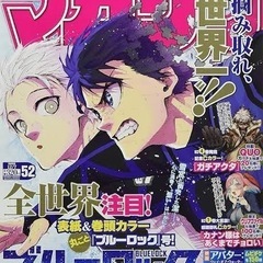 週間少年マガジン 2022 1年分 (2024年分も嬉)