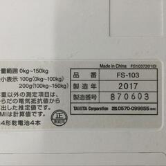 TANITA タニタ FITSCAN フィットスキャン 体重計 体組成計 FS-103 健康器具 測定器 体脂肪の画像