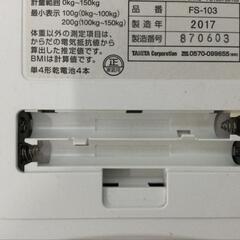 TANITA タニタ FITSCAN フィットスキャン 体重計 体組成計 FS-103 健康器具 測定器 体脂肪の画像