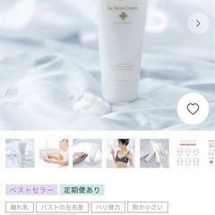 Be newバストクリーム2個　新品未使用の画像